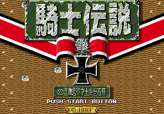 Kishi Densetsu — Title screen